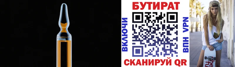 БУТИРАТ бутандиол  купить закладку  Жиздра 